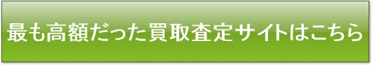 買取査定サイト,カーセンサー
